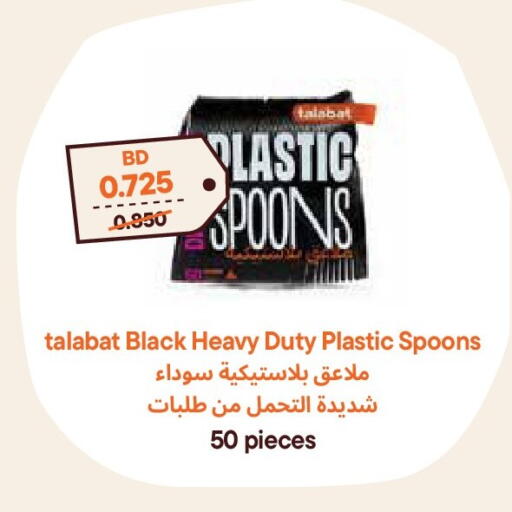 available at Talabat Mart in Bahrain