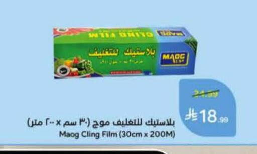 available at هايبر بنده in مملكة العربية السعودية, السعودية, سعودية - الخرج