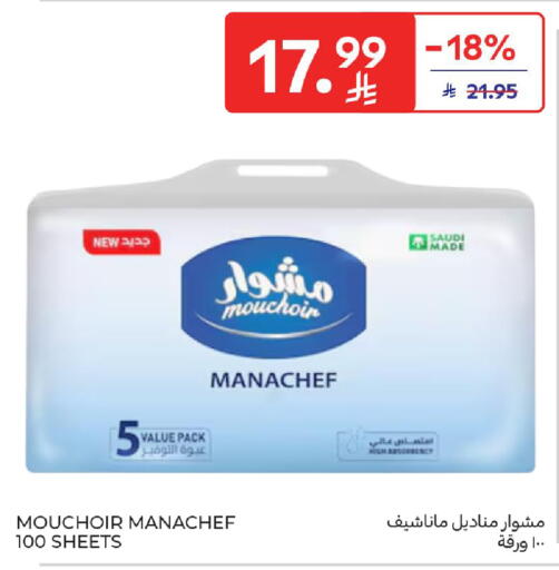 available at كارفور in مملكة العربية السعودية, السعودية, سعودية - المدينة المنورة