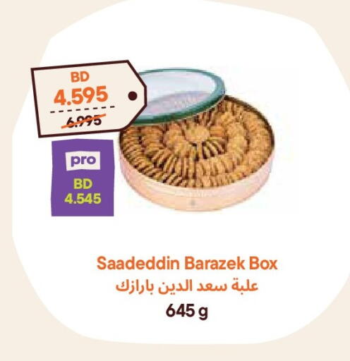 available at Talabat Mart in Bahrain