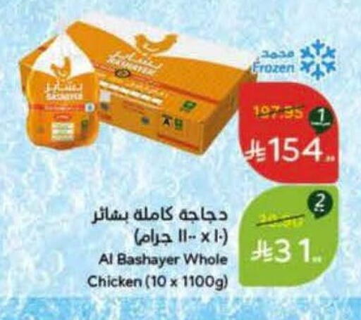 available at Hyper Panda in KSA, Saudi Arabia, Saudi - Al-Kharj