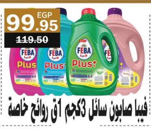 available at فلامنجو هايبرماركت in Egypt - القاهرة