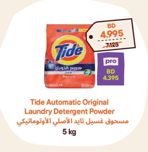 available at طلبات مارت in البحرين