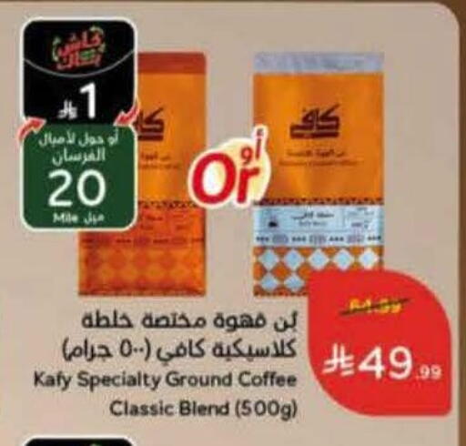 available at هايبر بنده in مملكة العربية السعودية, السعودية, سعودية - الدوادمي