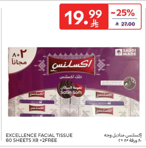 available at كارفور in مملكة العربية السعودية, السعودية, سعودية - المدينة المنورة