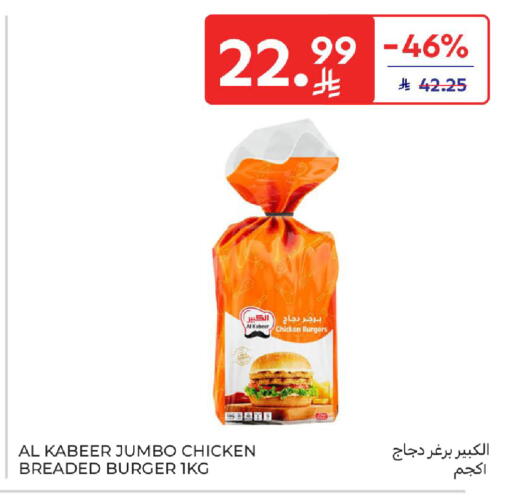 available at كارفور in مملكة العربية السعودية, السعودية, سعودية - سكاكا