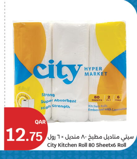 available at سيتي هايبرماركت in قطر - الخور