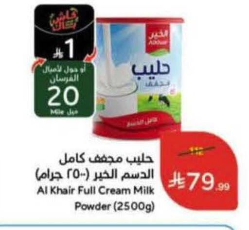available at هايبر بنده in مملكة العربية السعودية, السعودية, سعودية - الأحساء‎