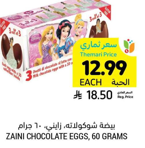 available at Tamimi Market in KSA, Saudi Arabia, Saudi - Tabuk