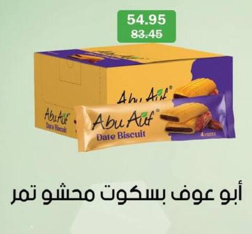 Date available at فلامنجو هايبرماركت in Egypt - القاهرة