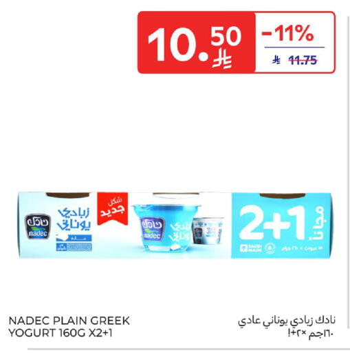 available at كارفور in مملكة العربية السعودية, السعودية, سعودية - المنطقة الشرقية