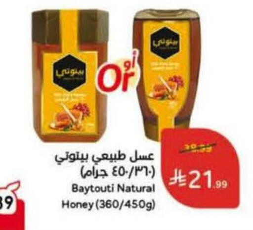 available at هايبر بنده in مملكة العربية السعودية, السعودية, سعودية - نجران