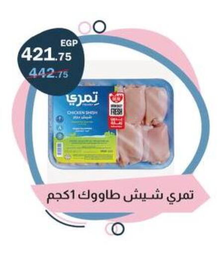 available at فلامنجو هايبرماركت in Egypt - القاهرة