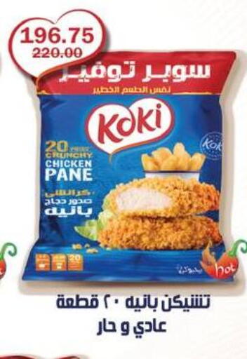 available at فلامنجو هايبرماركت in Egypt - القاهرة