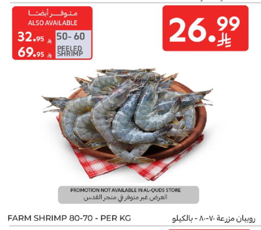 available at كارفور in مملكة العربية السعودية, السعودية, سعودية - المدينة المنورة