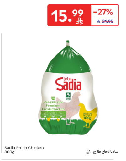 available at كارفور in مملكة العربية السعودية, السعودية, سعودية - جدة