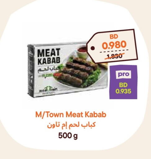 available at طلبات مارت in البحرين