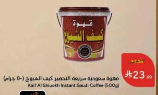 available at هايبر بنده in مملكة العربية السعودية, السعودية, سعودية - الدوادمي