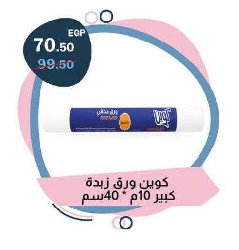 available at فلامنجو هايبرماركت in Egypt - القاهرة