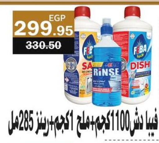 available at فلامنجو هايبرماركت in Egypt - القاهرة