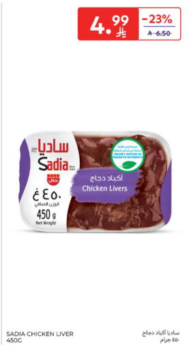 available at كارفور in مملكة العربية السعودية, السعودية, سعودية - سكاكا