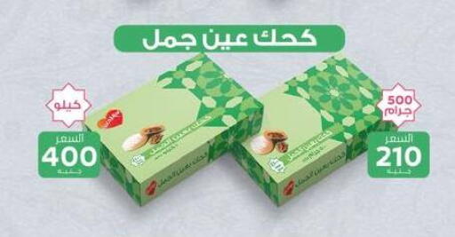 available at فلامنجو هايبرماركت in Egypt - القاهرة