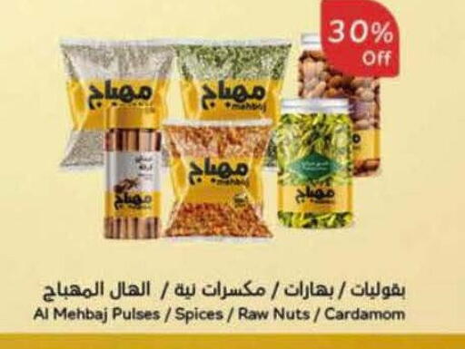 Cardamom available at Hyper Panda in KSA, Saudi Arabia, Saudi - Khamis Mushait