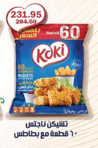 available at فلامنجو هايبرماركت in Egypt - القاهرة