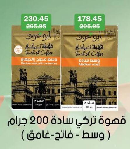 Cardamom available at فلامنجو هايبرماركت in Egypt - القاهرة