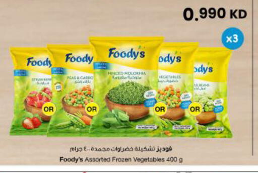 Peas available at مركز سلطان in الكويت - مدينة الكويت