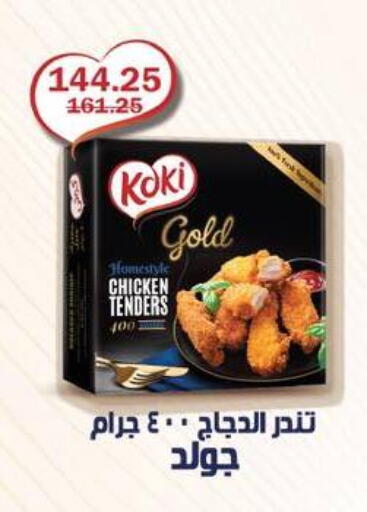 available at فلامنجو هايبرماركت in Egypt - القاهرة