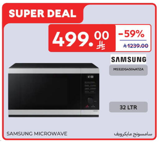 available at كارفور in مملكة العربية السعودية, السعودية, سعودية - المدينة المنورة