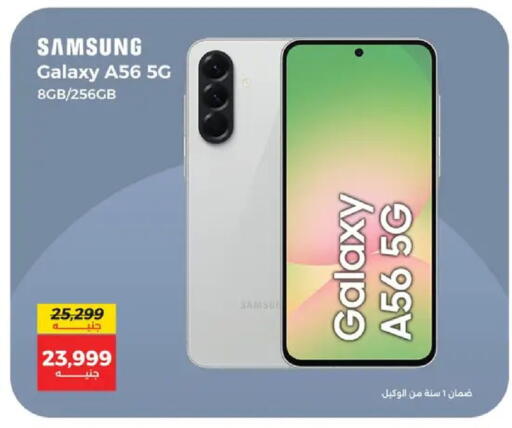 available at رنين in Egypt - القاهرة