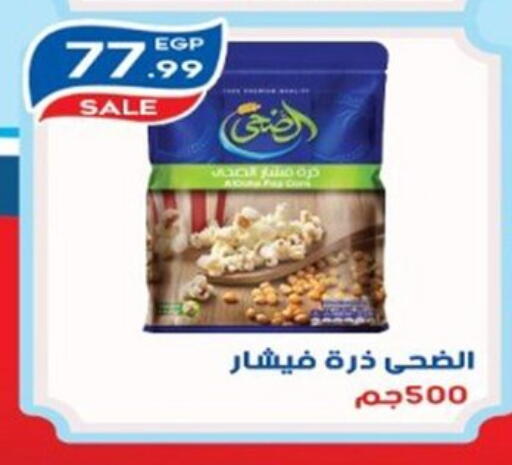 available at أولاد المحاوى in Egypt - القاهرة