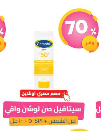 available at صيدلية المتحدة in مملكة العربية السعودية, السعودية, سعودية - عرعر