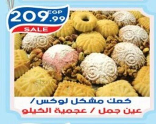 available at أولاد المحاوى in Egypt - القاهرة
