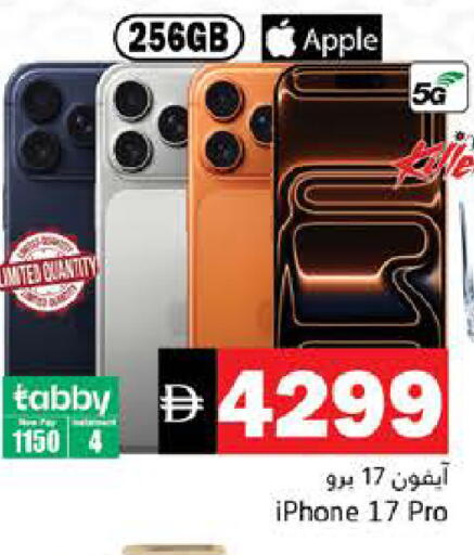 Apple available at PASONS GROUP in UAE - Fujairah