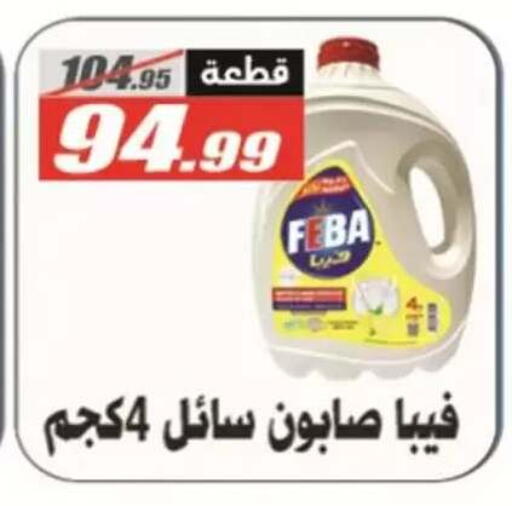 available at El Fergany Hyper Market   in Egypt - Cairo