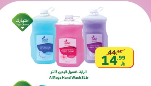 available at Al Raya in KSA, Saudi Arabia, Saudi - Khamis Mushait