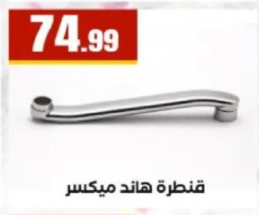 available at مارت فيل in Egypt - القاهرة