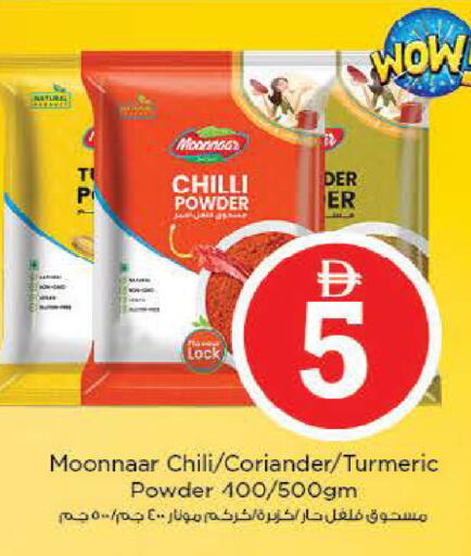 Chilli Coriander Turmeric available at نستو هايبرماركت in الإمارات العربية المتحدة , الامارات - أبو ظبي
