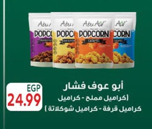 available at أولاد المحاوى in Egypt - القاهرة