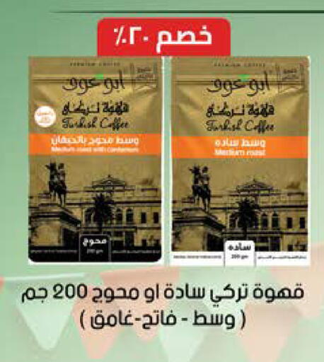 available at Seoudi Supermarket in Egypt - Cairo