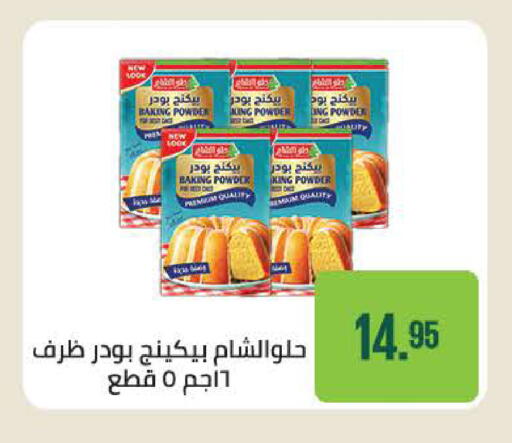 available at سعودي سوبرماركت in Egypt - القاهرة