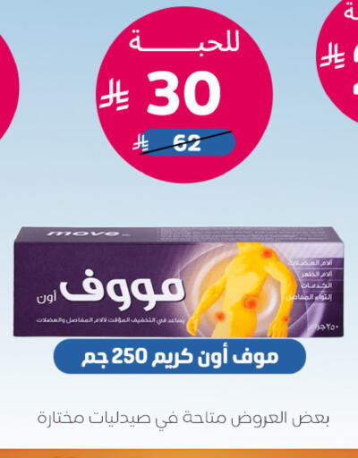 available at صيدلية المتحدة in مملكة العربية السعودية, السعودية, سعودية - عرعر