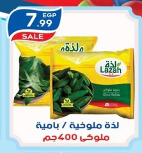 Okra available at أولاد المحاوى in Egypt - القاهرة
