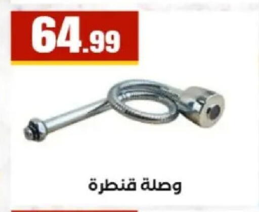 available at مارت فيل in Egypt - القاهرة