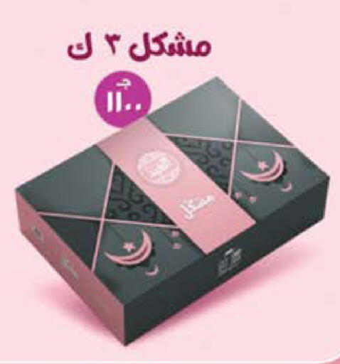 available at سعودي سوبرماركت in Egypt - القاهرة