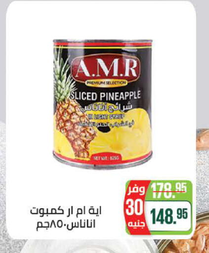 Pineapple available at سعودي سوبرماركت in Egypt - القاهرة