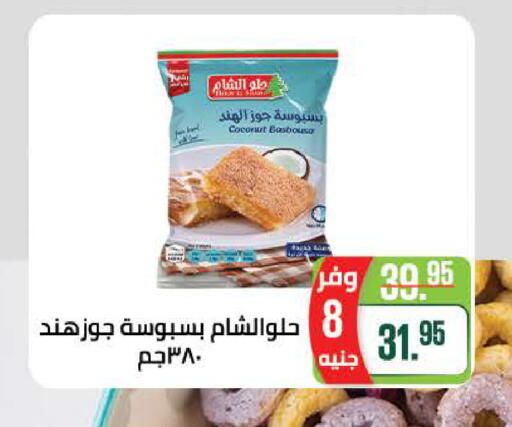 Coconut available at سعودي سوبرماركت in Egypt - القاهرة